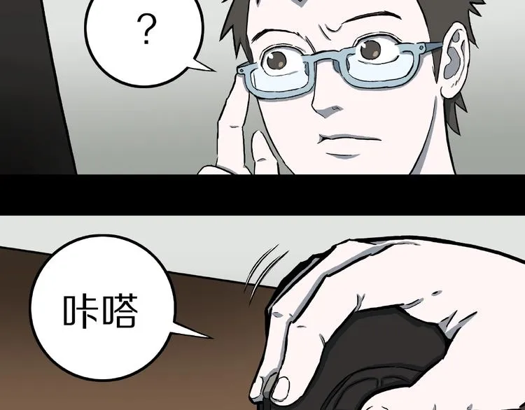 第13话 网吧怪人和预言之书！ 第14页