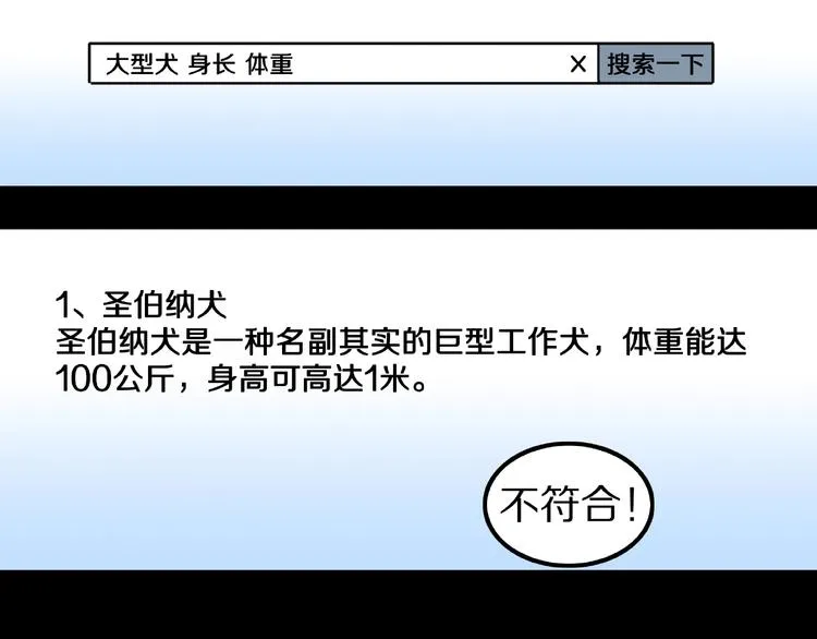 第13话 网吧怪人和预言之书！ 第19页