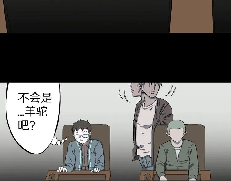 第13话 网吧怪人和预言之书！ 第23页