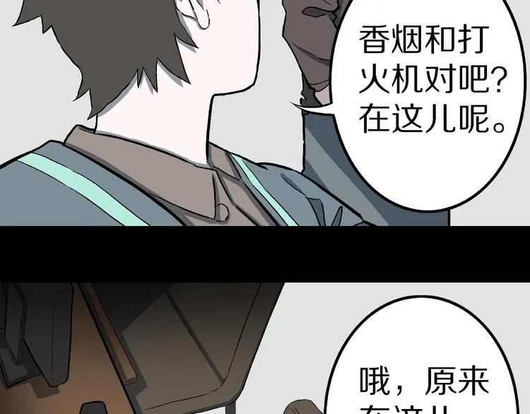 第13话 网吧怪人和预言之书！ 第26页