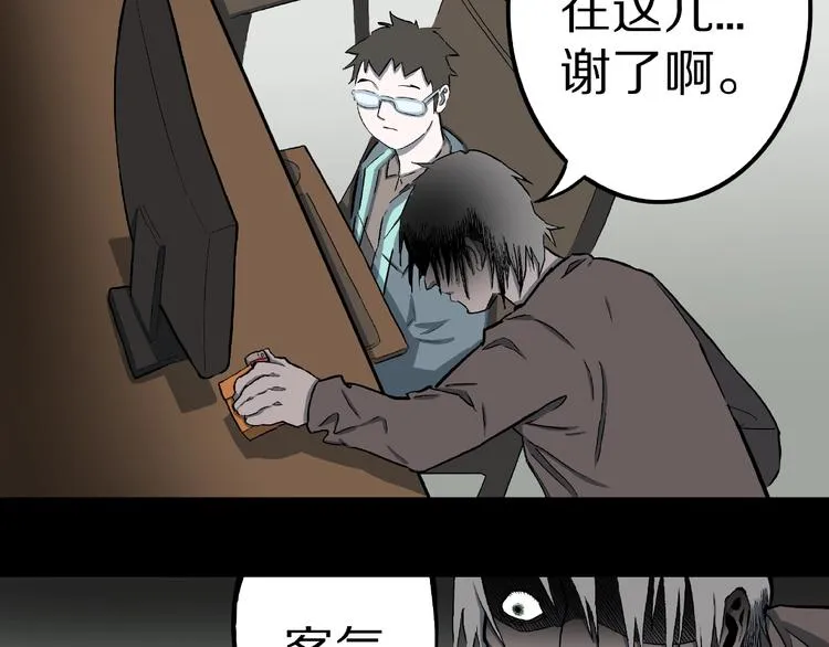 第13话 网吧怪人和预言之书！ 第27页