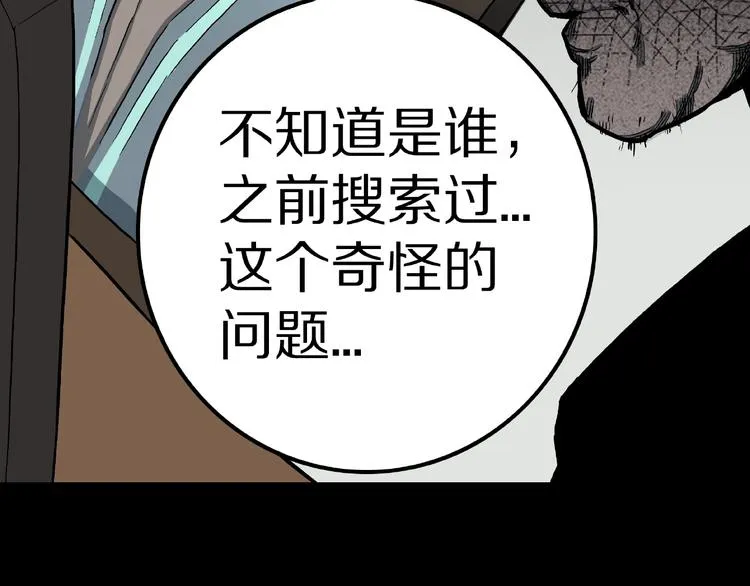 第13话 网吧怪人和预言之书！ 第32页