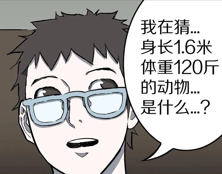第13话 网吧怪人和预言之书！ 第33页
