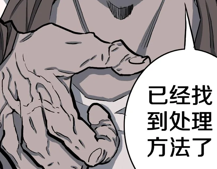第13话 网吧怪人和预言之书！ 第40页