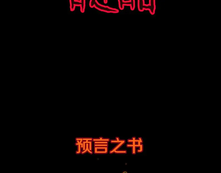 第13话 网吧怪人和预言之书！ 第44页