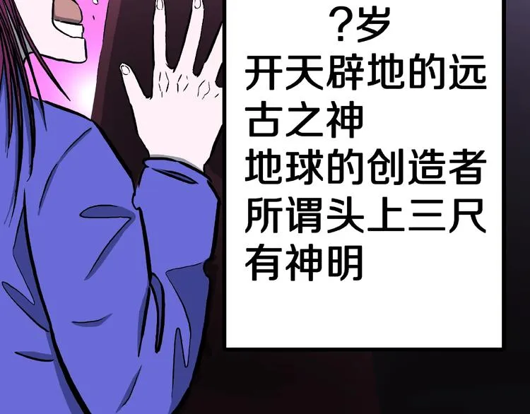 第13话 网吧怪人和预言之书！ 第81页