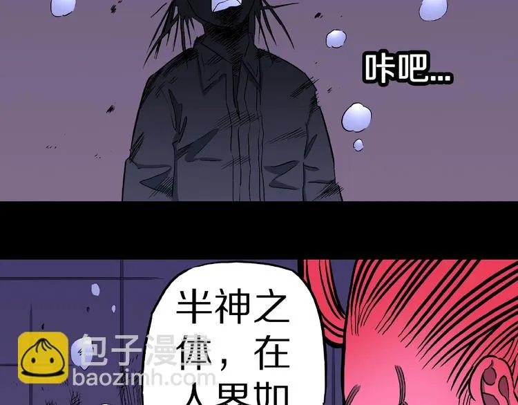 第13话 网吧怪人和预言之书！ 第85页