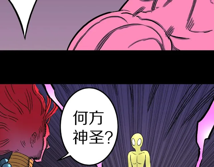 第13话 网吧怪人和预言之书！ 第92页