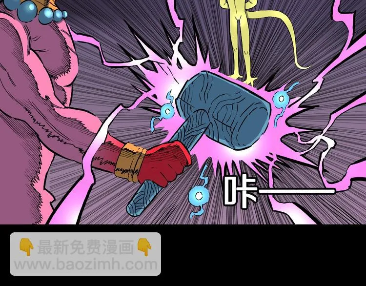 第13话 网吧怪人和预言之书！ 第93页