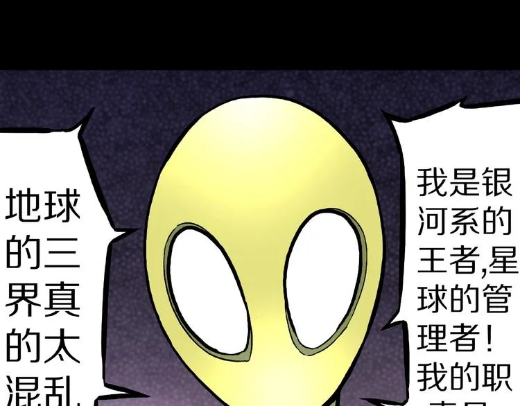 第13话 网吧怪人和预言之书！ 第94页