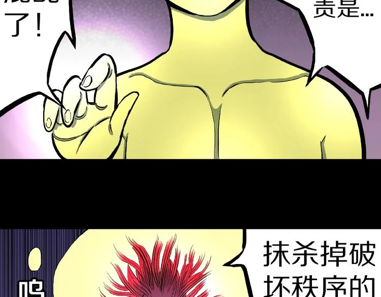 第13话 网吧怪人和预言之书！ 第95页