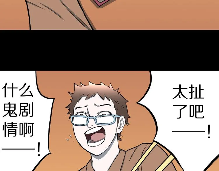 第13话 网吧怪人和预言之书！ 第120页