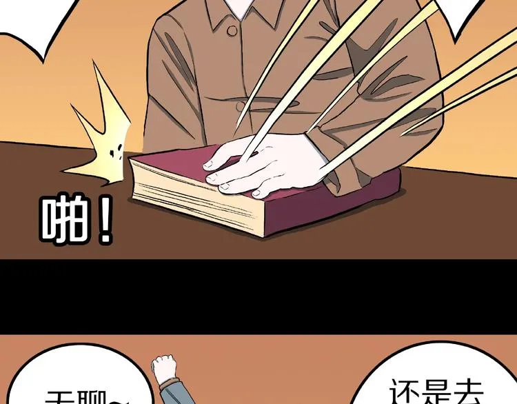 第13话 网吧怪人和预言之书！ 第121页