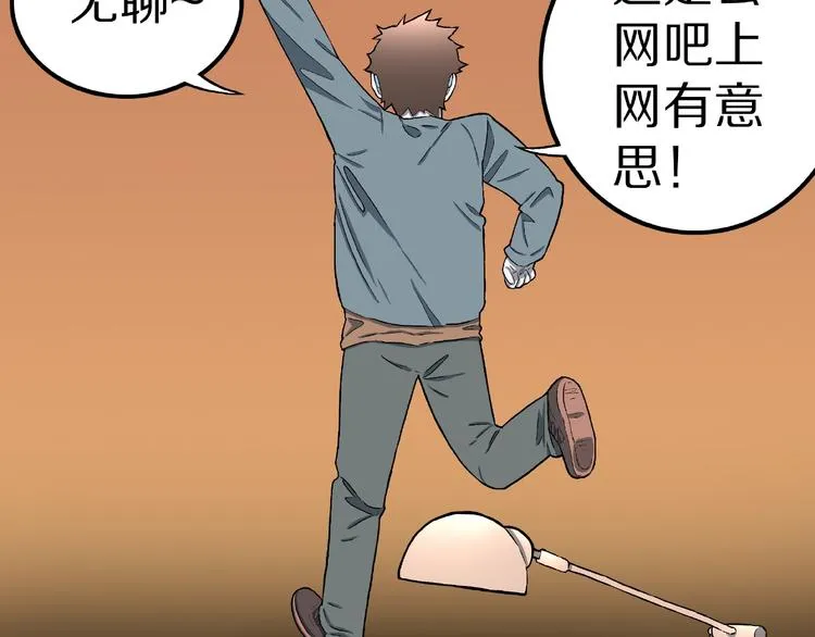 第13话 网吧怪人和预言之书！ 第122页