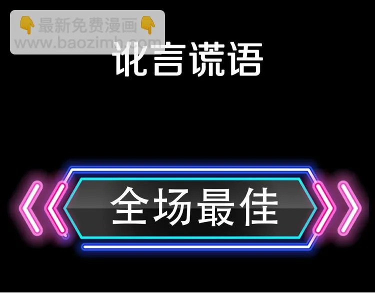 第13话 网吧怪人和预言之书！ 第134页