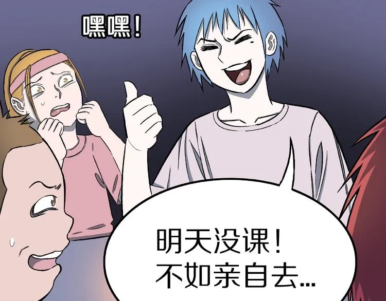 第14话落首女传说（上） 第106页