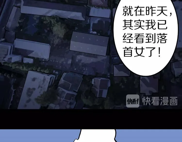 第15话 抓捕落首女（下） 第31页