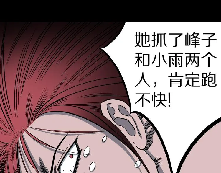 第15话 抓捕落首女（下） 第60页
