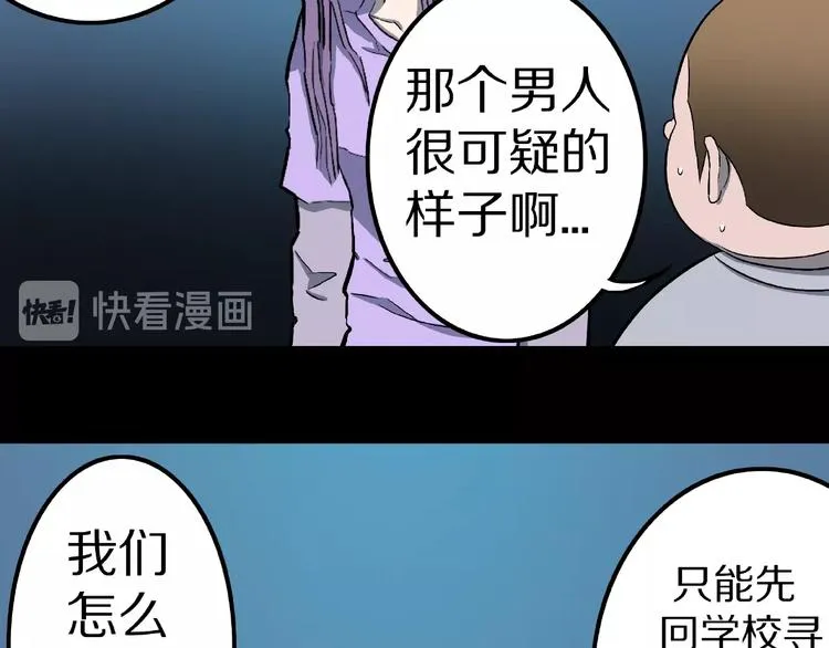 第15话 抓捕落首女（下） 第75页