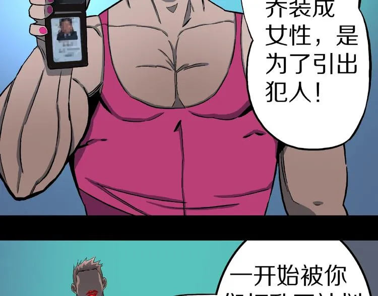 第15话 抓捕落首女（下） 第89页