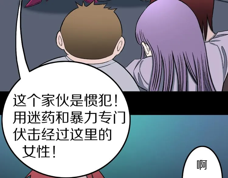 第15话 抓捕落首女（下） 第91页