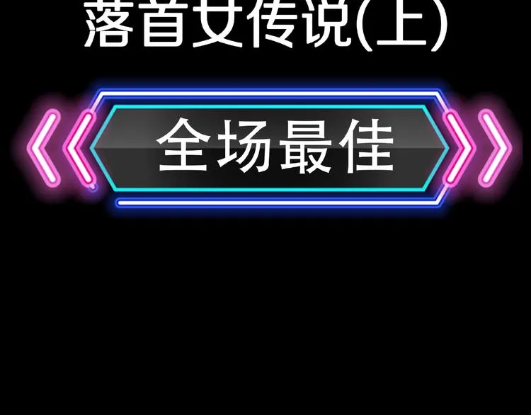 第15话 抓捕落首女（下） 第104页