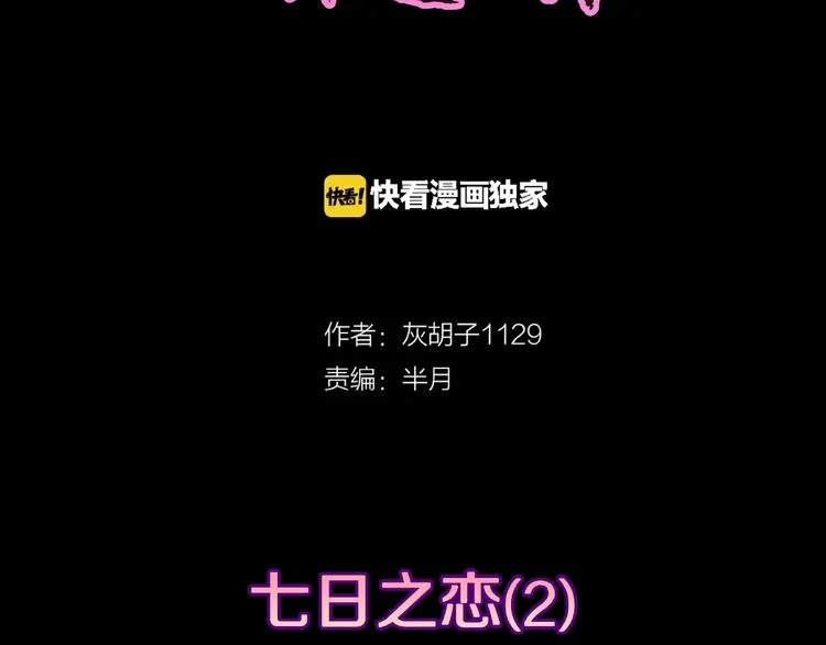 第17话 七日之恋（2） 第2页