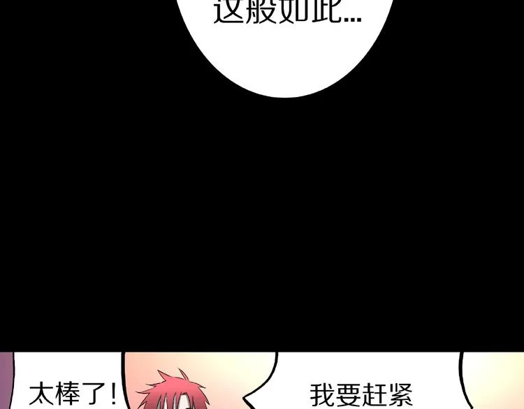 第17话 七日之恋（2） 第84页