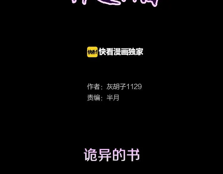 第20话 诡异的书！ 第2页