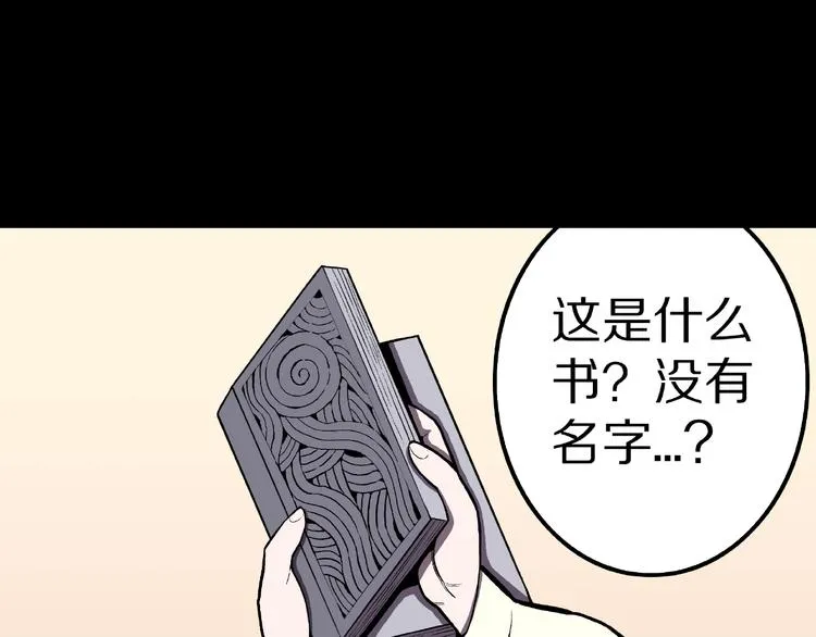 第20话 诡异的书！ 第23页