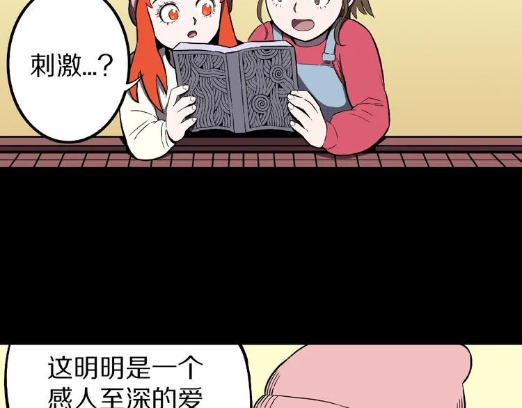 第20话 诡异的书！ 第31页