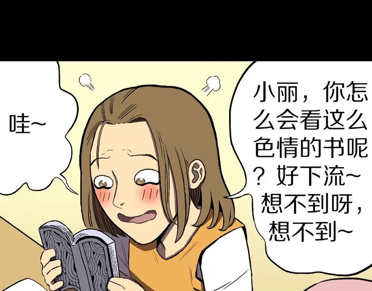 第20话 诡异的书！ 第53页