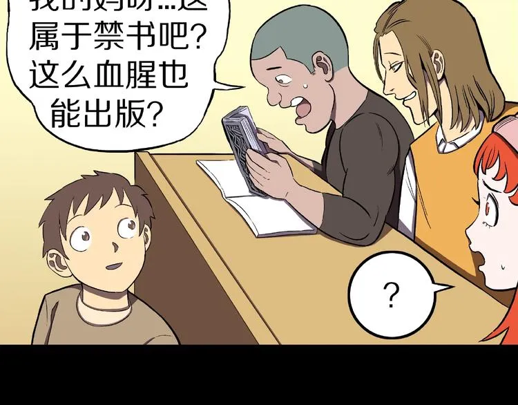 第20话 诡异的书！ 第58页