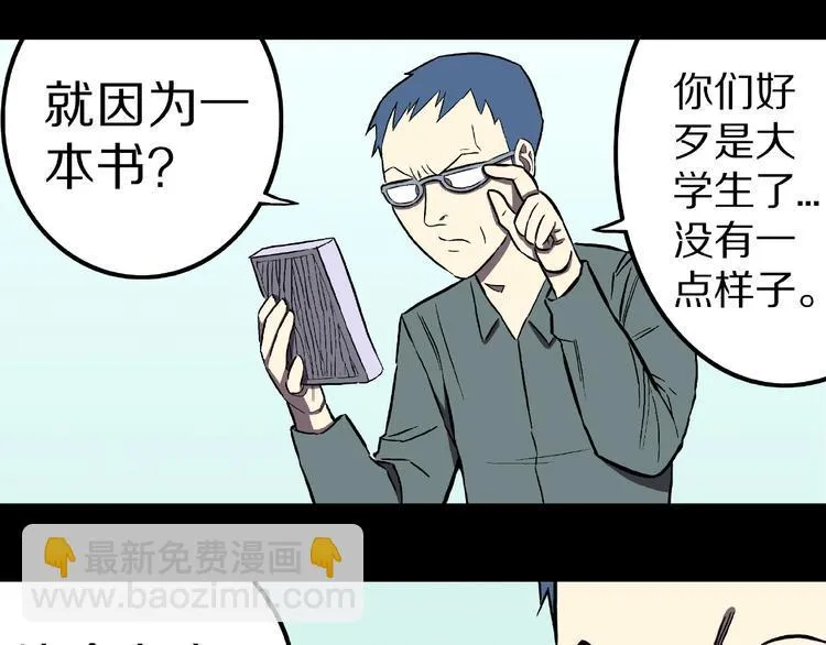 第20话 诡异的书！ 第68页