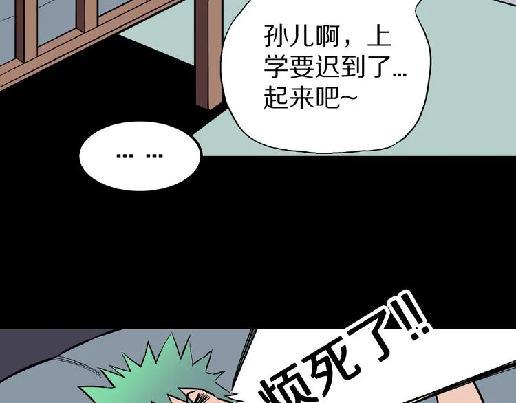 第21话 熊孩子克星！ 第7页