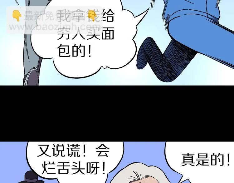 第21话 熊孩子克星！ 第13页