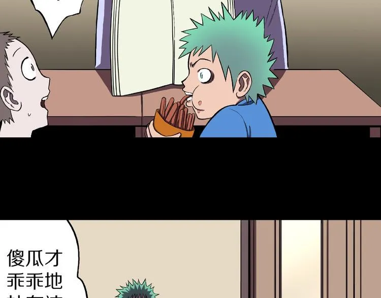 第21话 熊孩子克星！ 第23页