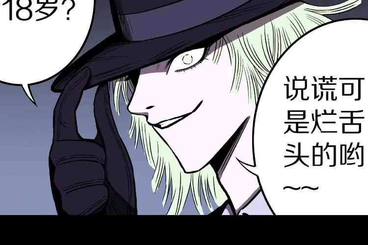 第21话 熊孩子克星！ 第29页