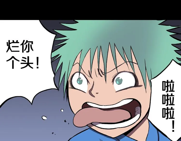 第21话 熊孩子克星！ 第30页