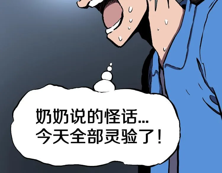 第21话 熊孩子克星！ 第70页