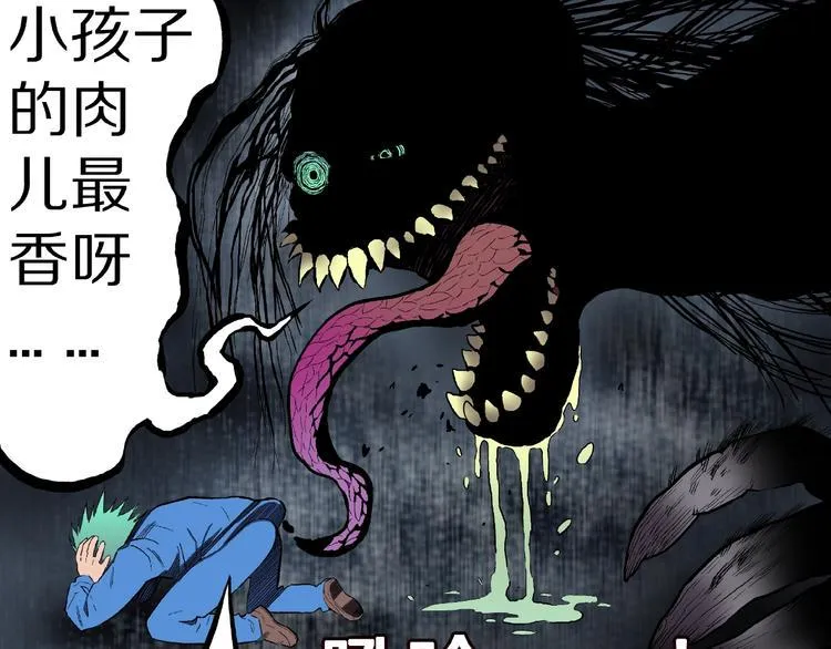 第21话 熊孩子克星！ 第78页