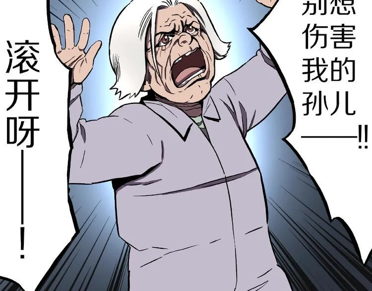第21话 熊孩子克星！ 第82页
