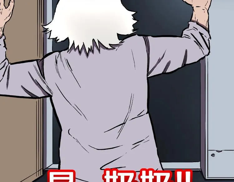 第21话 熊孩子克星！ 第84页