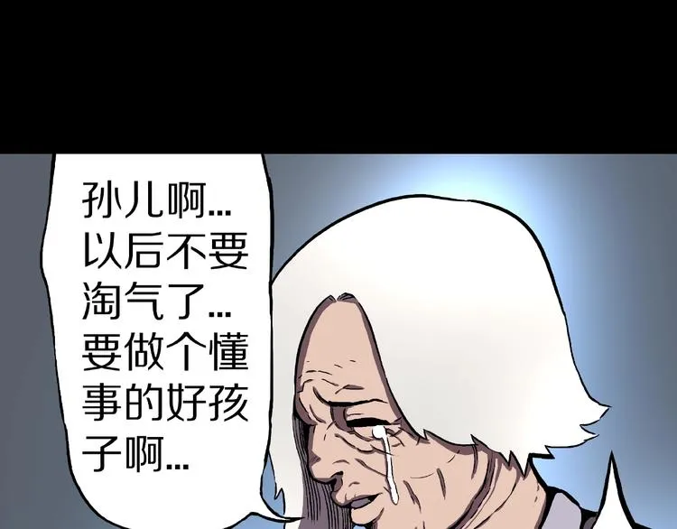 第21话 熊孩子克星！ 第90页