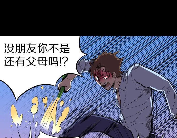第22话 甩不掉的渣男 第15页