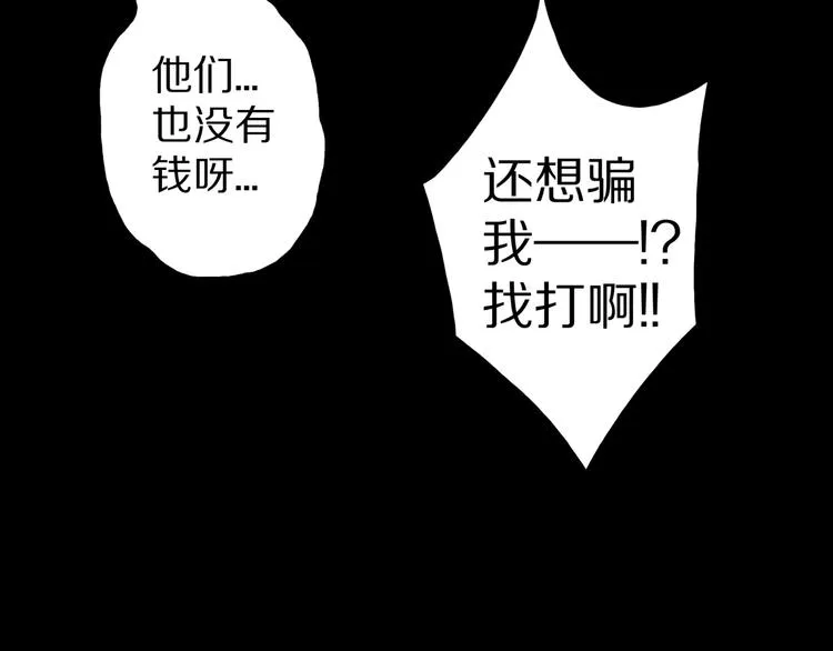 第22话 甩不掉的渣男 第17页