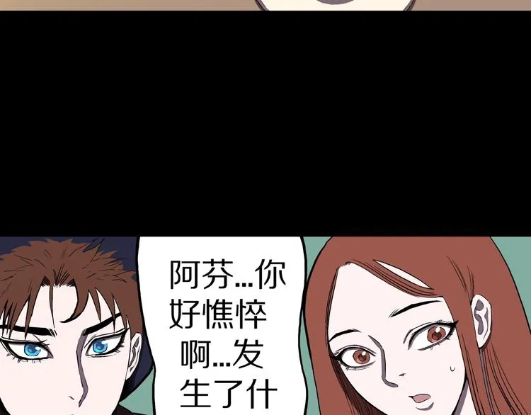 第22话 甩不掉的渣男 第33页