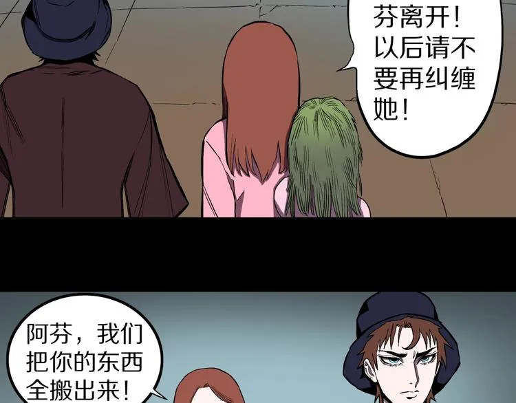 第22话 甩不掉的渣男 第50页