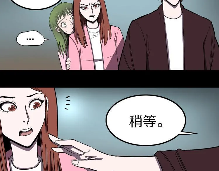 第22话 甩不掉的渣男 第51页
