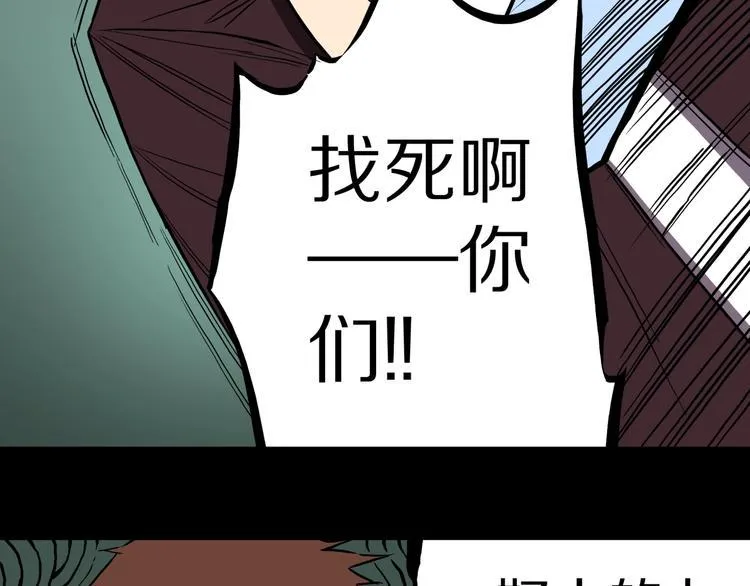第22话 甩不掉的渣男 第58页